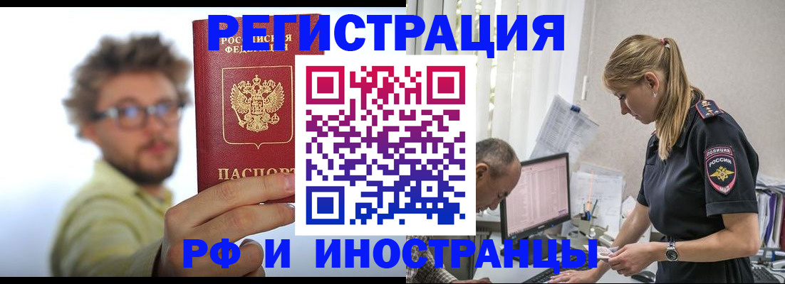 временная регистрация собственник в Белгородской области