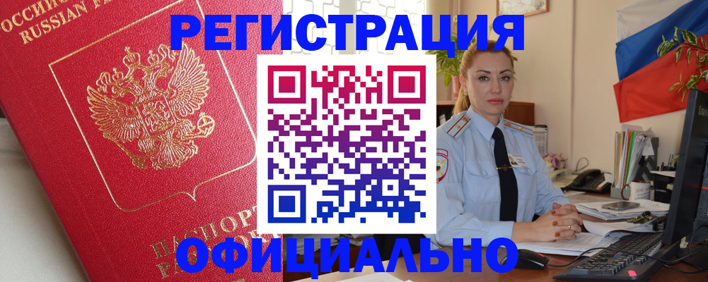 временная регистрация законно в Белгородской области