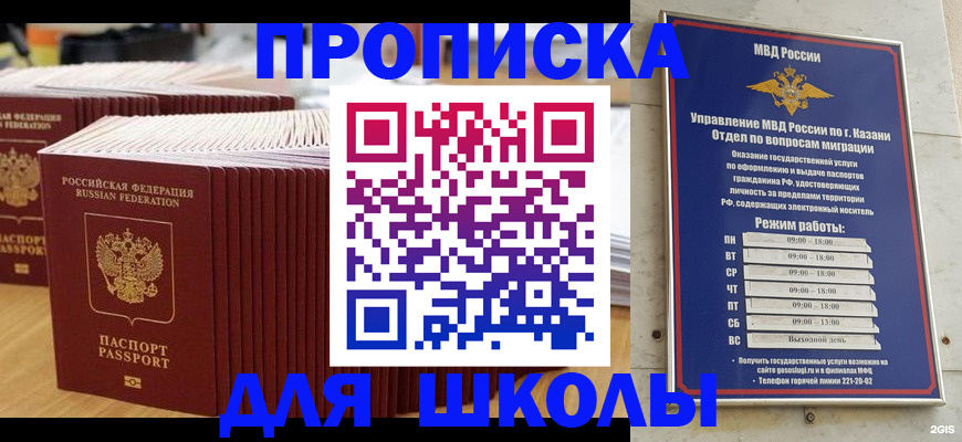 прописка ребенка в Белгородской области