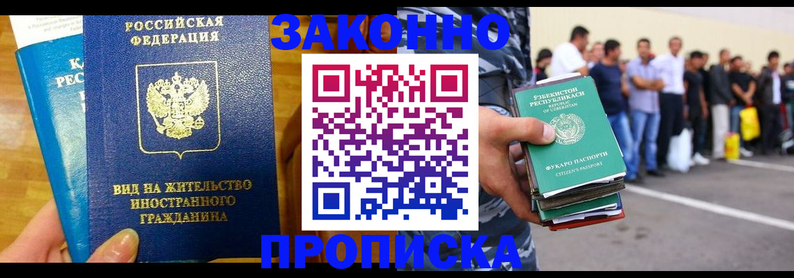 временная регистрация в квартире в Белгородской области