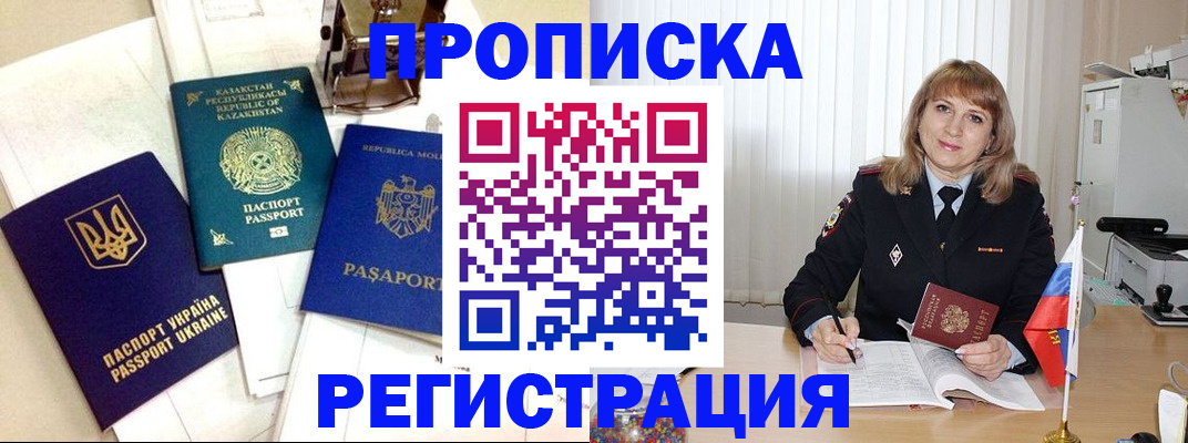 временная регистрация адрес в Белгородской области